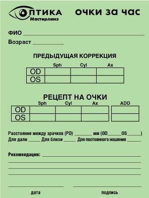как понять рецепт на очки